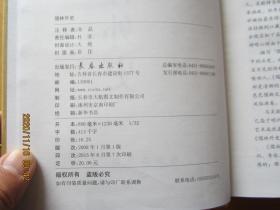 儒林外史：中国古典文学名著