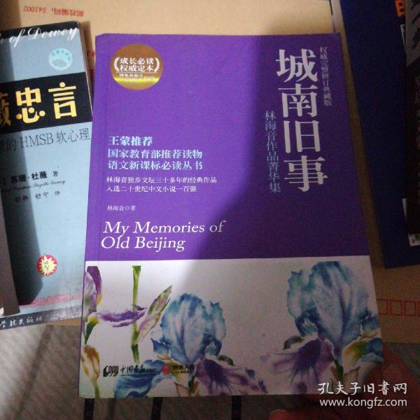 城南旧事：林海音作品菁华集