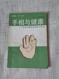 手相与健康