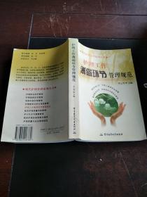 現(xiàn)代護理管理系列叢書：護理工作薄弱環(huán)節(jié)管理規(guī)范