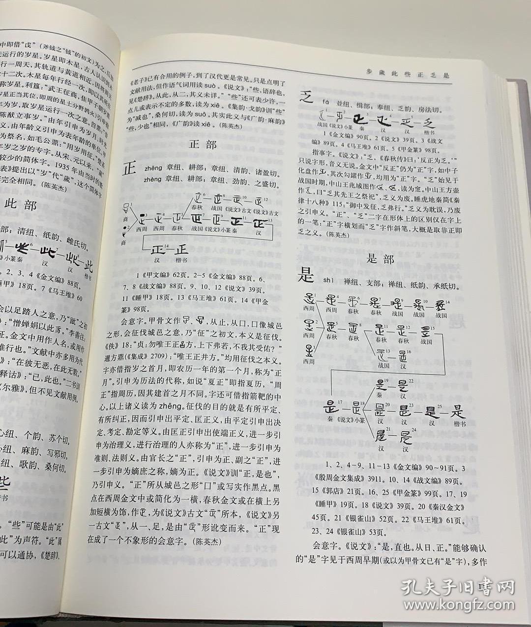 字源（上、下）（缺中）