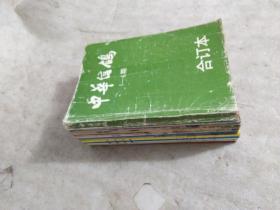 中华信鸽    1985年(合订本1一6全)丶1993年(1一6全)丶1994年(1一6全)丶1998年(1一6全)    共计24本合售