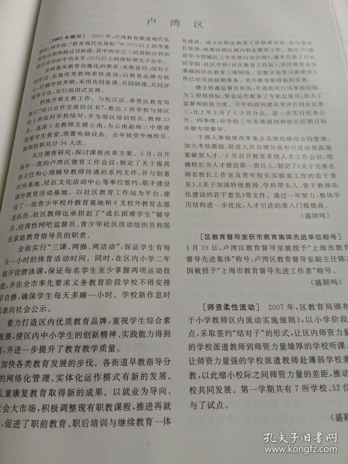 2008上海教育年鉴