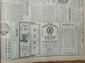 解放日报   50年代 中国茶叶公司 华东区公司  祁门红茶 代代龙井  红双喜 香烟    只是  1天报纸  （17）