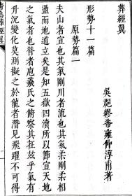 子部珍本备要256堪舆秘传六十四论记师口诀手工宣纸线装古籍周易易经哲学9787510849565