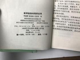 医学检验的临床应用