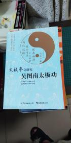 太極拳之研究 吳圖南太極功【,心意形意八卦掌內(nèi)家拳類(lèi)研習(xí)·真人圖像演練.展現(xiàn)太極拳真功夫】44