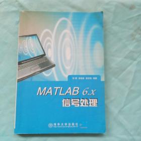 MATLAB 6.x信号处理