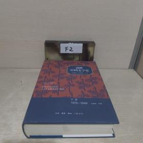 剑桥中国文学史（下卷）