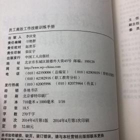 员工高效工作技能训练手册