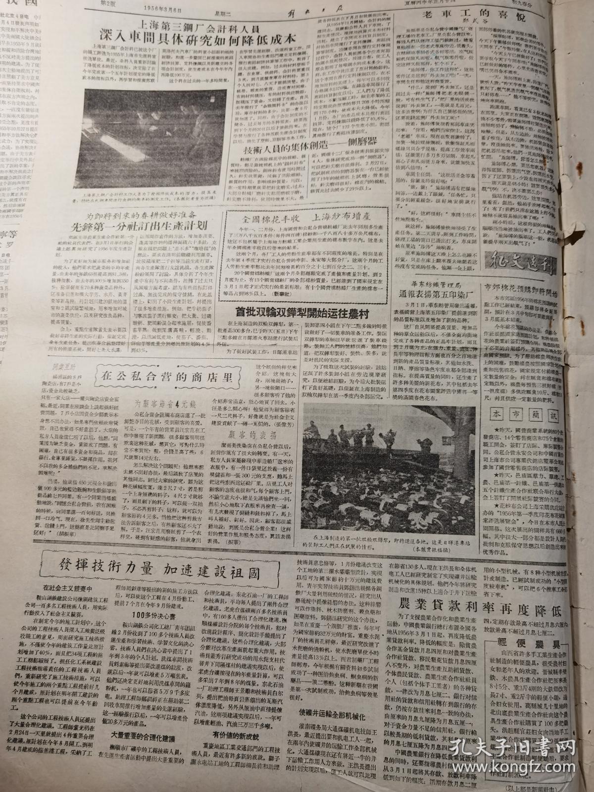 《解放日报》【15名青年荣获“青年生产突击手”称号，有（王远生、王秀兰、朱成弟、宋万庆、花万福、武宝增、马文龙、蒲玉珍、陈修林、殷月红、章阿锡、张素珍、张世栋、黄宝妹、杨富珍）照片；访问垦荒人员的代表团从江西归来；首批双轮双铧犁开始运往农村，有照片；妇女们积极参加祖国的社会主义建设，有苏州刺绣手工艺、阜新发电厂、石家庄铁路分局调度所行车调度员刘玉梅、儿童文学家谢冰心、四川省新繁县禾登乡、阿克苏县一