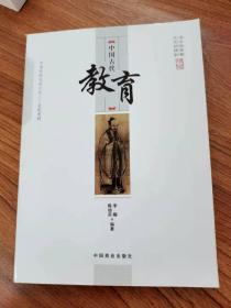 中国传统民俗文化·文化系列：中国古代教育