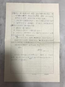 著名书画家潘洁兹钢笔信札一通 内容有关《潘洁兹画集》出版情况