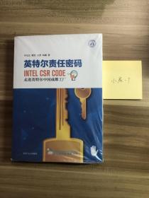英特尔责任密码 INTEL CSR CODE走进英特尔中国成都工厂
