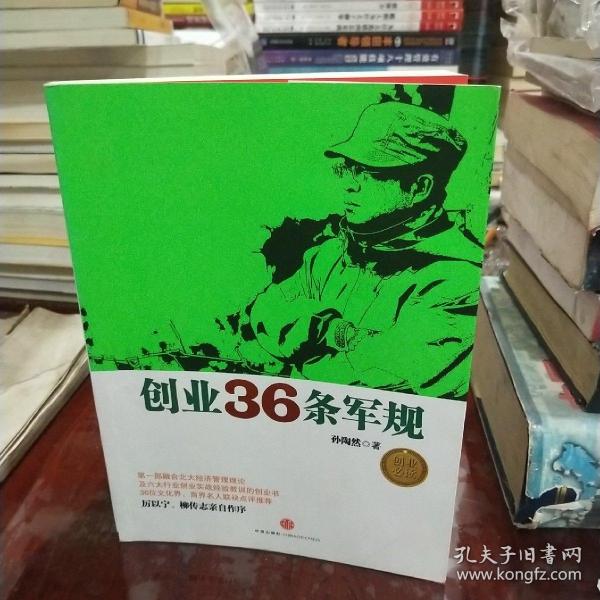 创业36条军规