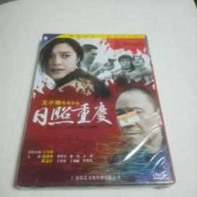 日照重庆:1碟盒装DVD【未开封】