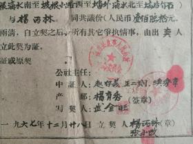 襄垣契文化系列---60年代---《虒亭西底野户坪草契》---高52厘米、宽31.80厘米---虒人荣誉珍藏