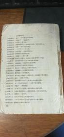红旗谱（1958年北京1版，1961年上海3印）缺封底最后480页见图
