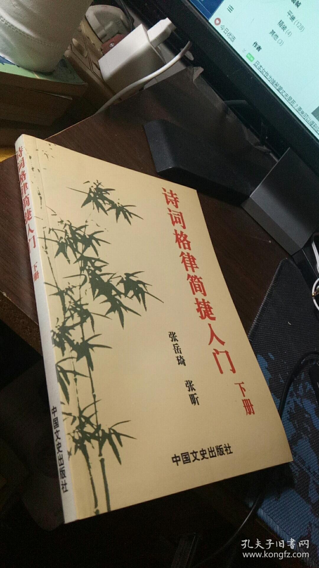 诗词格律简捷入门（下）