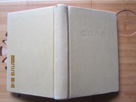 儒林外史：中国古典文学名著