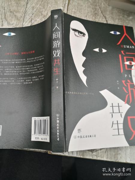 人间游戏（畅销书作家、心理咨询师钟宇《心理大师》后又一力作！隐匿在精神病院的悲情人生，你的身体里有几个灵魂？）