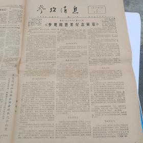 参考消息1977年7月4号4版全