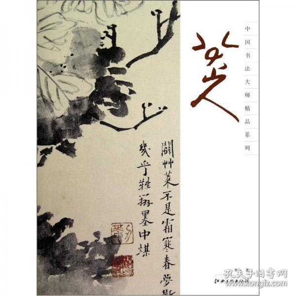 中国绘画大师精品系列：八大山人