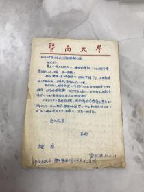 著名文学家 广州暨南大学教授雷国维短篇小说《不如归》手稿一份附信札一通