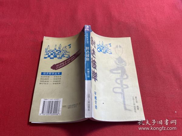 到达彼岸:审视营销