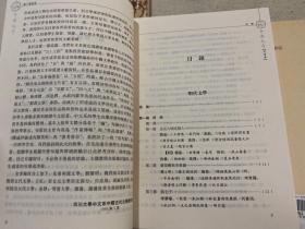 中国文学（修订版）：宋金元卷.先秦两汉卷.明清卷.魏晋南北朝隋唐五代卷.全四卷