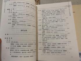 中国文学（修订版）：宋金元卷.先秦两汉卷.明清卷.魏晋南北朝隋唐五代卷.全四卷