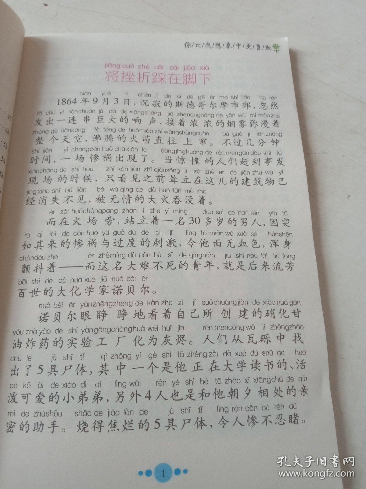 你比我想象中更勇敢
