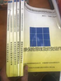 中国寿险理财规划师资格考试资料H1 H2 P1 P2 P3 5本合售