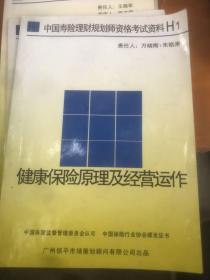 中国寿险理财规划师资格考试资料H1 H2 P1 P2 P3 5本合售