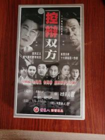 二十集电视连续剧（控辩双方）VCD【20碟】
