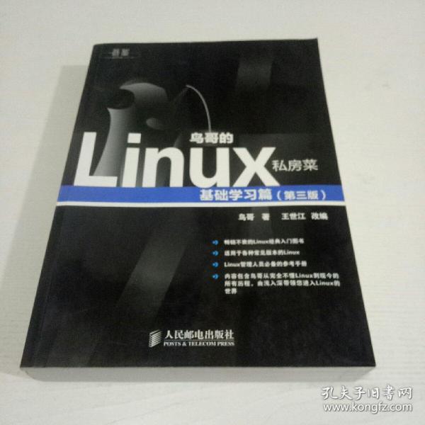 鸟哥的Linux私房菜：基础学习篇（第三版）