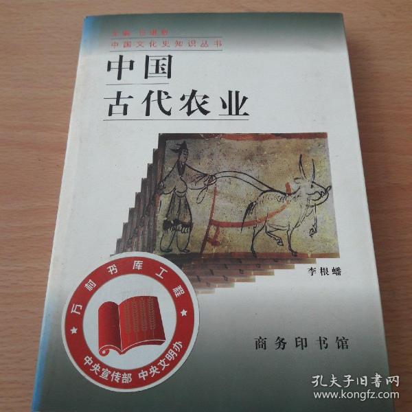 中国古代农业