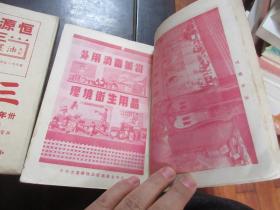 1951年上海市土产展览交流大会展品介绍 日用品馆1、2、3册