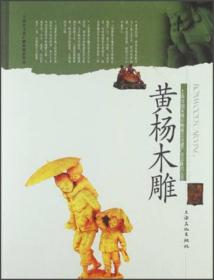 黄杨木雕