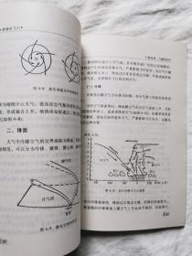 滑翔伞飞行【大32开 2002年一印 2100册】