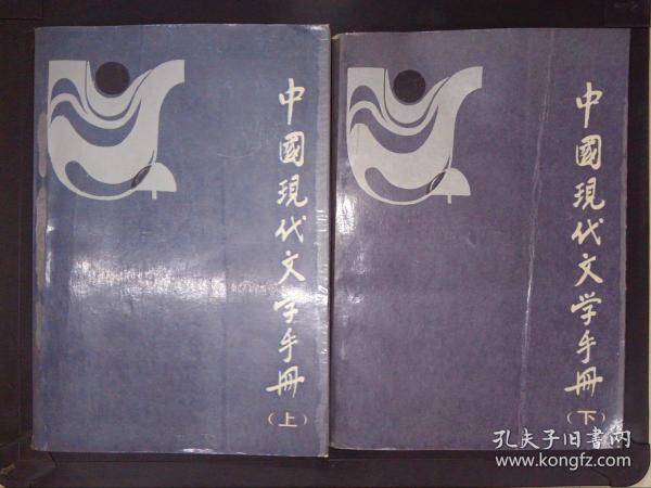 中国现代文学自学手册