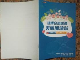 2020.11 第三届 中国国际进口博览会 （进博会志愿者 美丽加油站）小贴士 宣传册