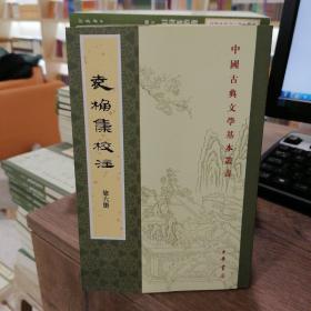 袁桷集校注（全六册）：中国古典文学基本丛书