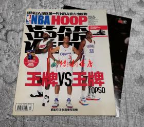 NBA灌篮2013年第27期 (带海报、其它赠品无)