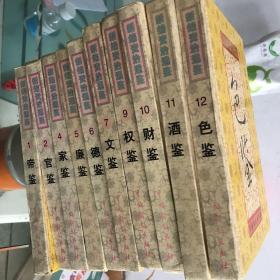 新编资治通鉴缺3，8