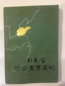 山东省综合农业区划