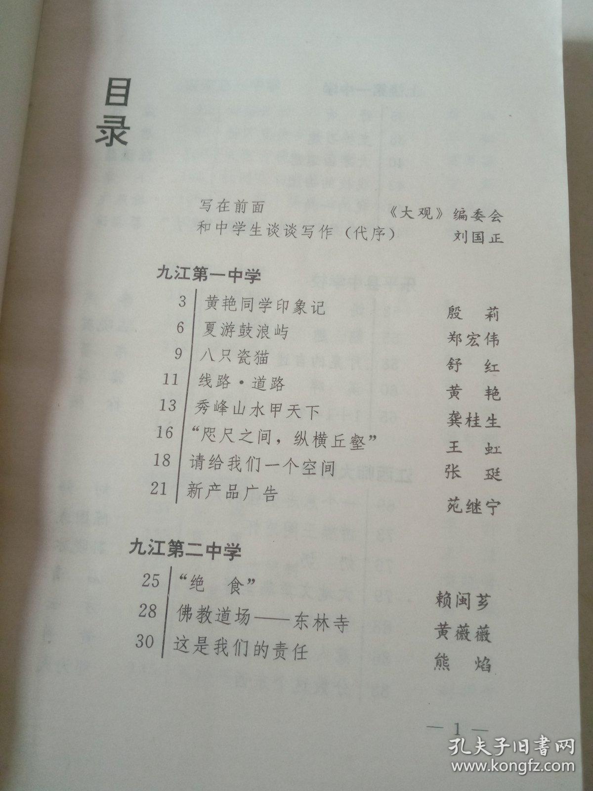 全国名校作文大观，江西卷