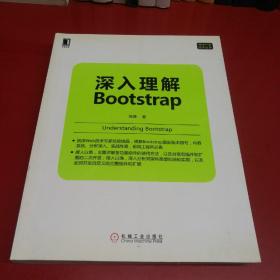 深入理解Bootstrap