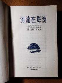 不妄不欺斋藏品：翻译家、出版界老前辈汪守本上款上世纪五十年代签名本十七册（之一），翻译家陈大维、李四、石光、潘安荣、欧积斌、常晓林、柯力、田农签赠，均为一版一印