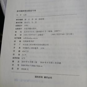 新中国新闻出版业70年